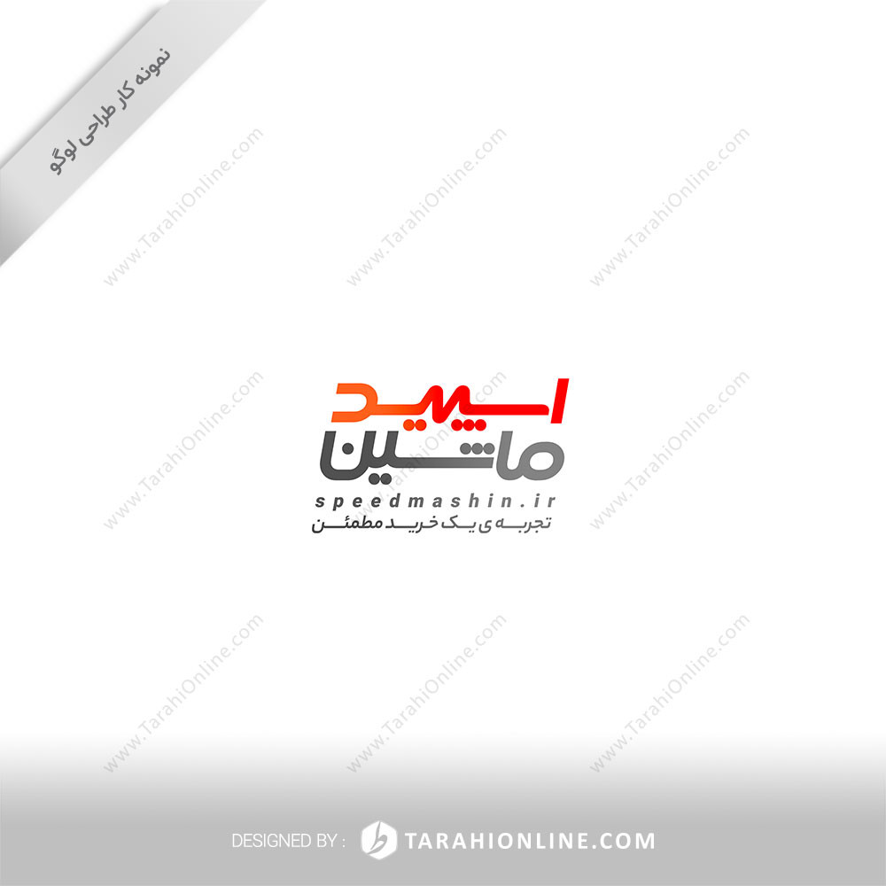 طراحی لوگو نوشتاری اسپید ماشین