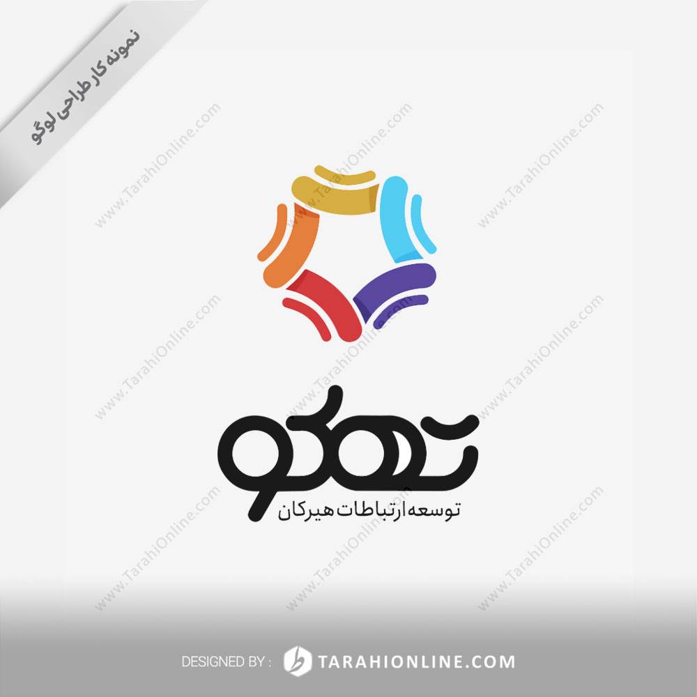 طراحی لوگوی توسعه ارتباطات هیرکان