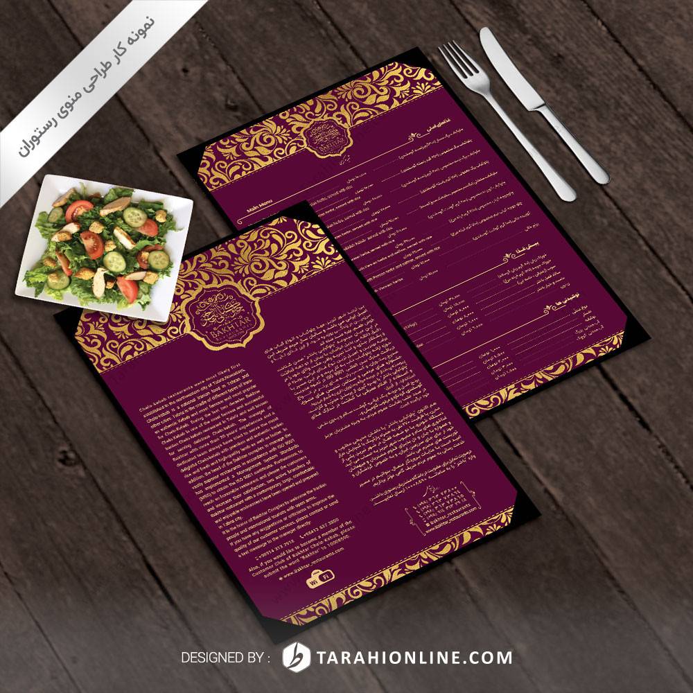 طراحی منوی رستوران باختر