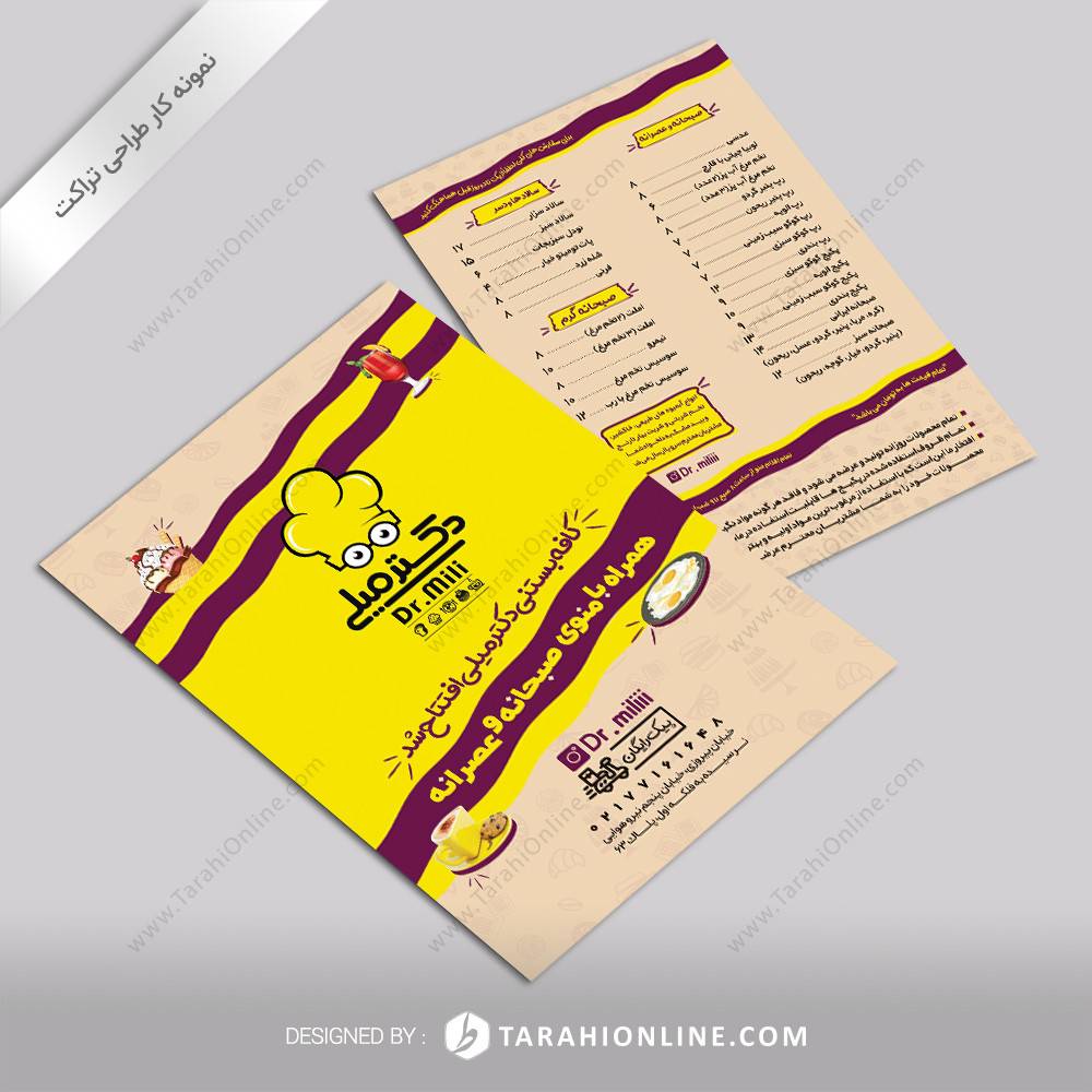 طراحی تراکت دکتر میلی