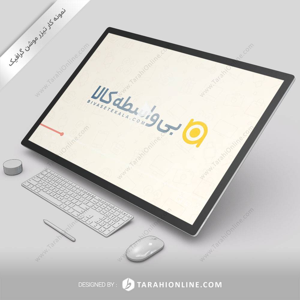 تیزر معرفی وبسایت بی واسطه کالا