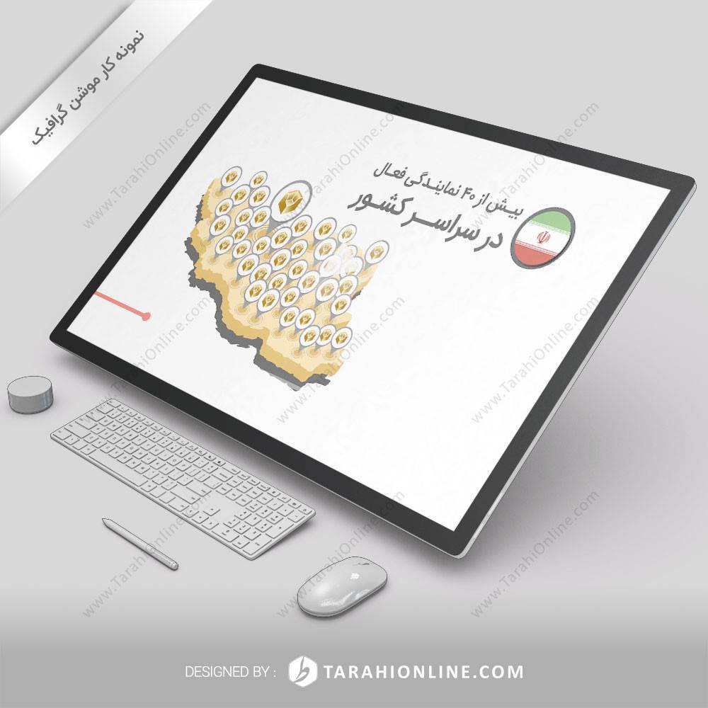 تیزر موشن گرافیک ایران چوب