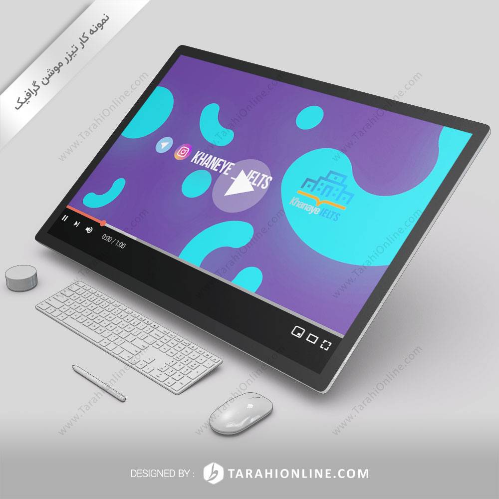 موشن گرافیک خانه ی آیلتس 1