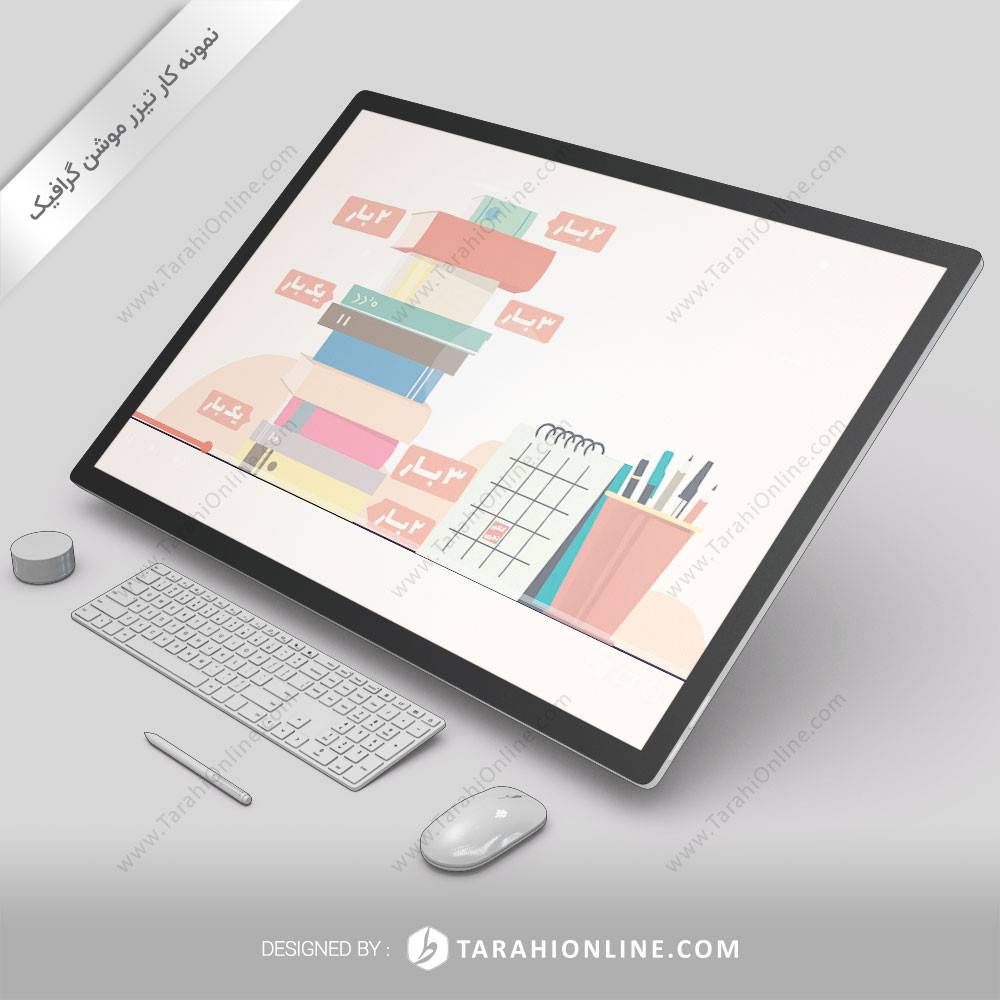 تیزر موشن گرافیک برنامه جامع کنکور خانم نوری