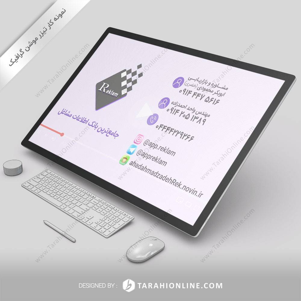 تیزر موشن گرافیک بانک اطلاعاتی ریکلام
