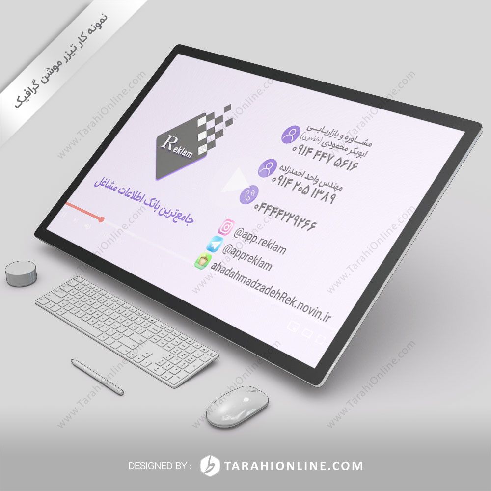 تیزر موشن گرافیک بانک اطلاعاتی ریکلام