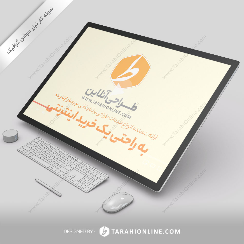 تیزر موشن گرافیک مجموعه طراحی آنلاین