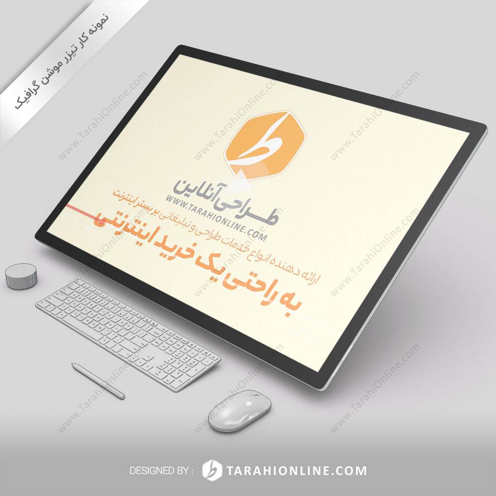 تیزر موشن گرافیک مجموعه طراحی آنلاین