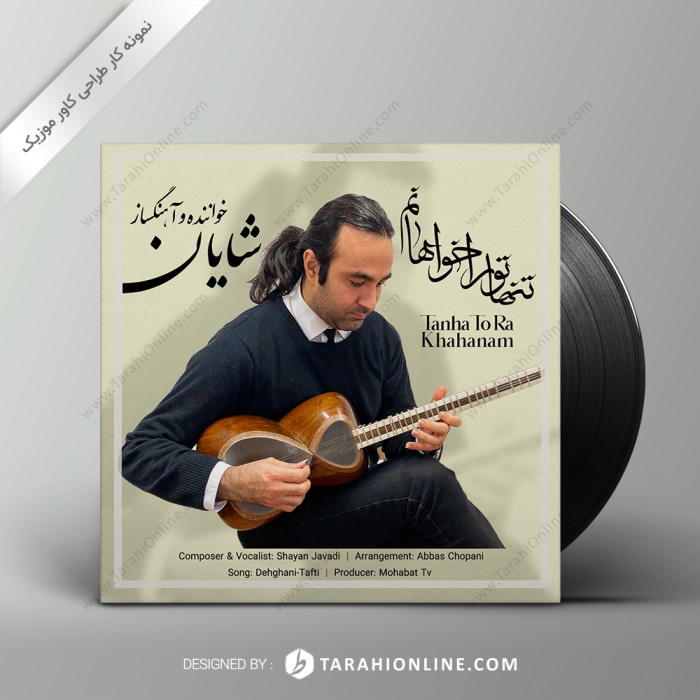 کاور موزیک ۱۵