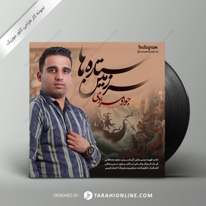 کاور موزیک ۱۶