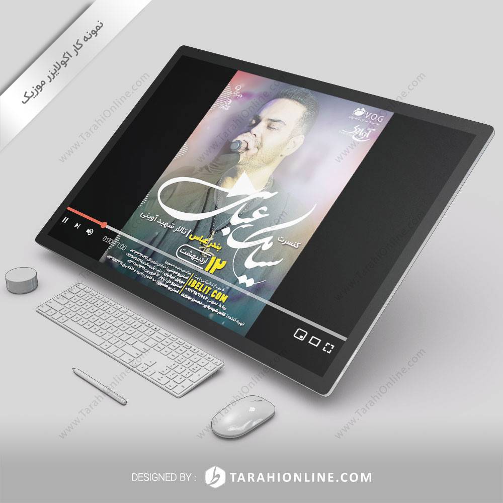 اکولایزر موزیک کنسرت سیامک عباسی - بندرعباس