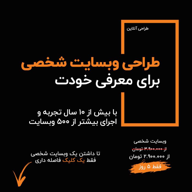 پاپ آپ - طراحی سایت شخصی