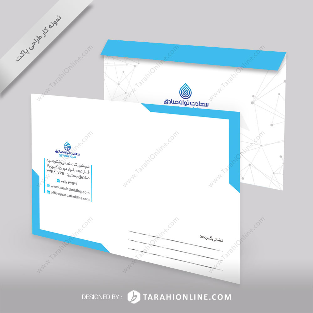 طراحی پاکت نامه کیفی شرکت مهندسی سعادت توان صادق