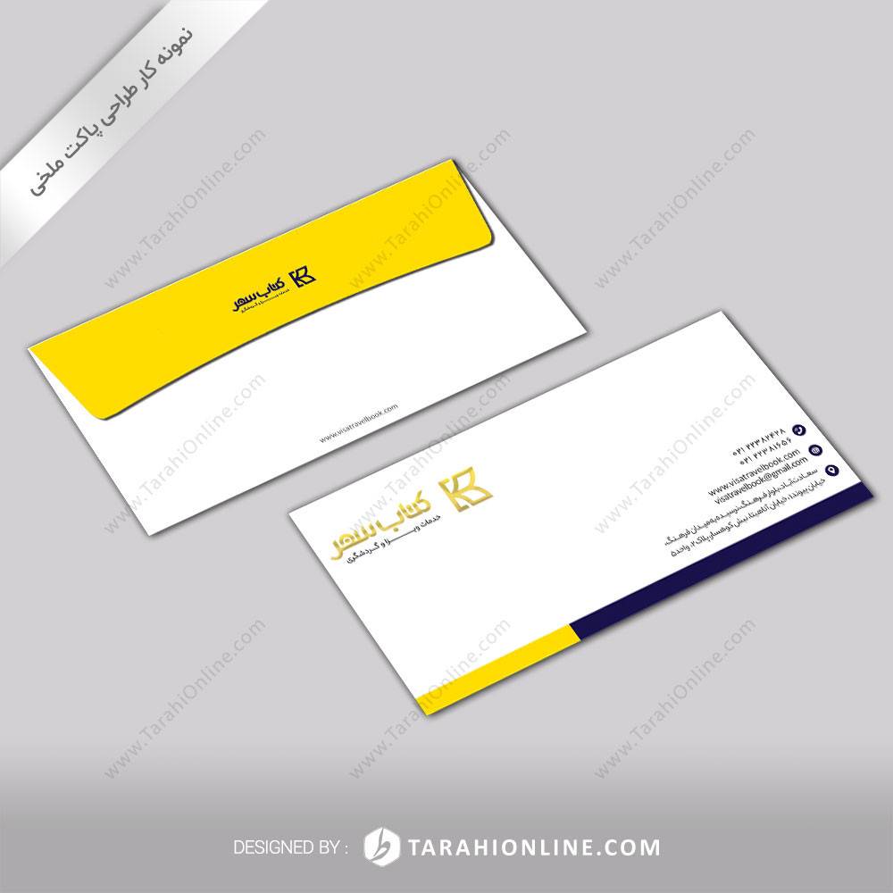 طراحی پاکت ملخی کتاب سفر