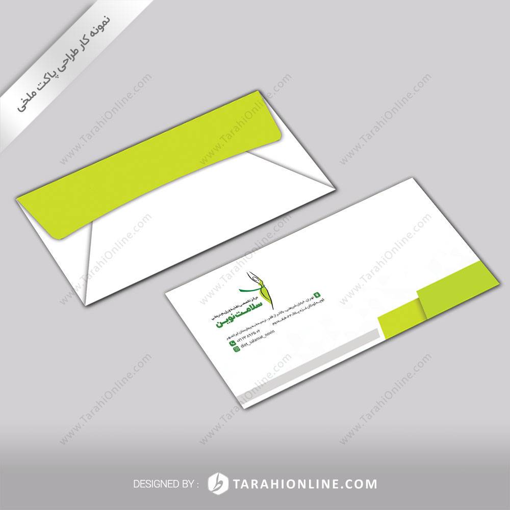 طراحی پاکت ملخی مرکز تخصصی تغذیه و رژیم درمانی سلامت نوین