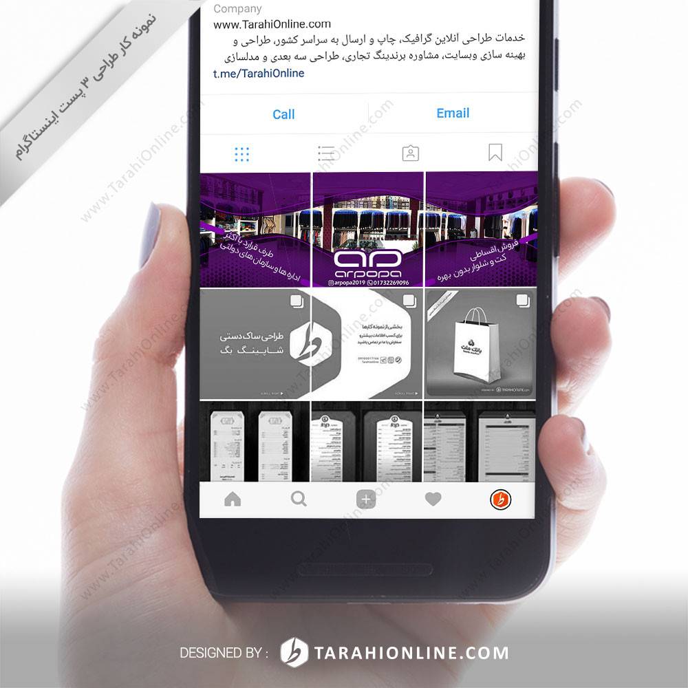 طراحی پست اینستاگرام سه قسمتی آرپوپا ۲