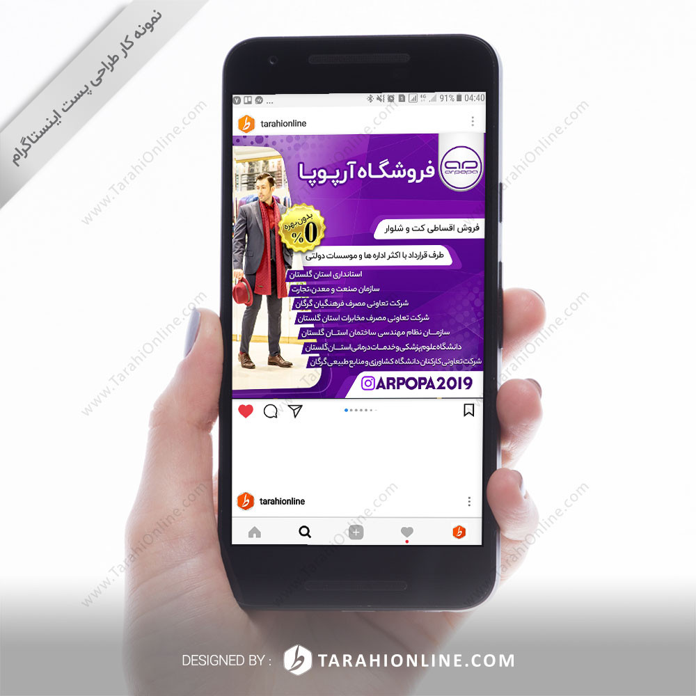 طراحی پست اینستاگرام آرپوپا ۱
