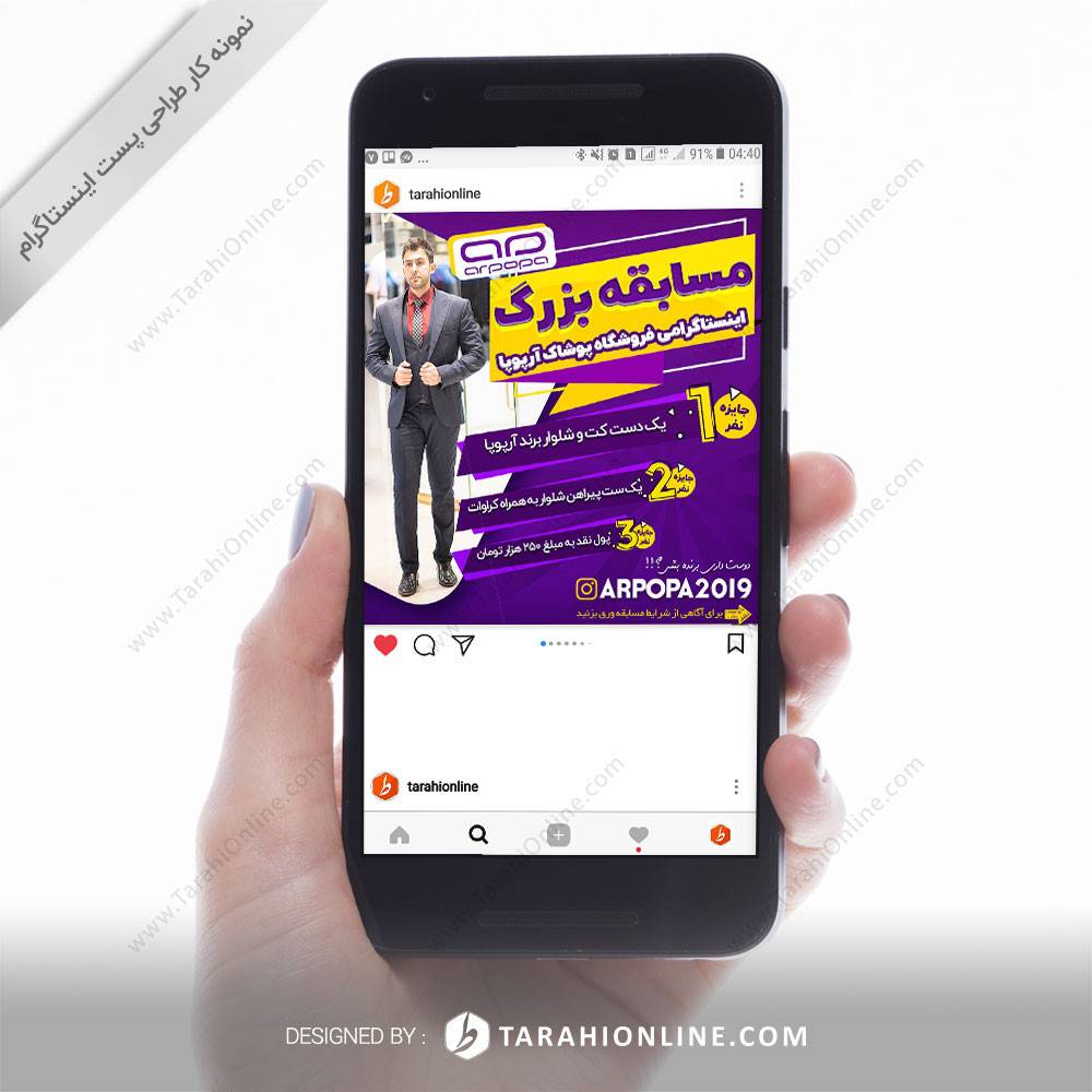 طراحی پست اینستاگرام آرپوپا ۲