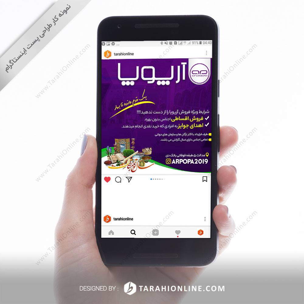 طراحی پست اینستاگرام آرپوپا ۳