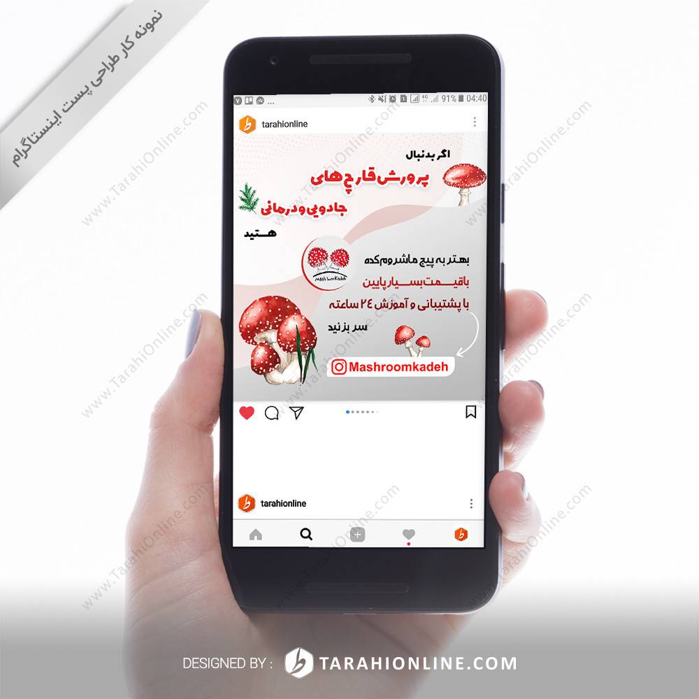 طراحی پست اینستاگرام ماشروم کده