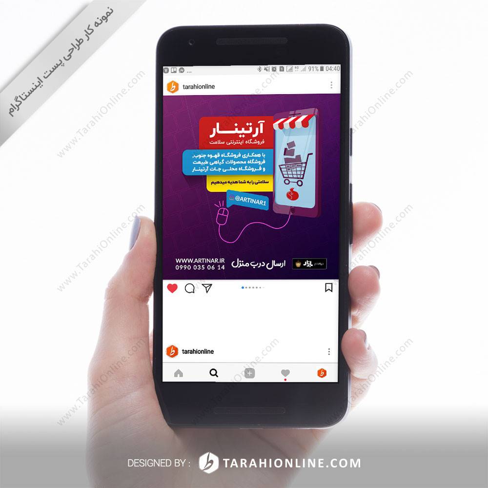 طراحی پست اینستاگرام فروشگاه آرتینار