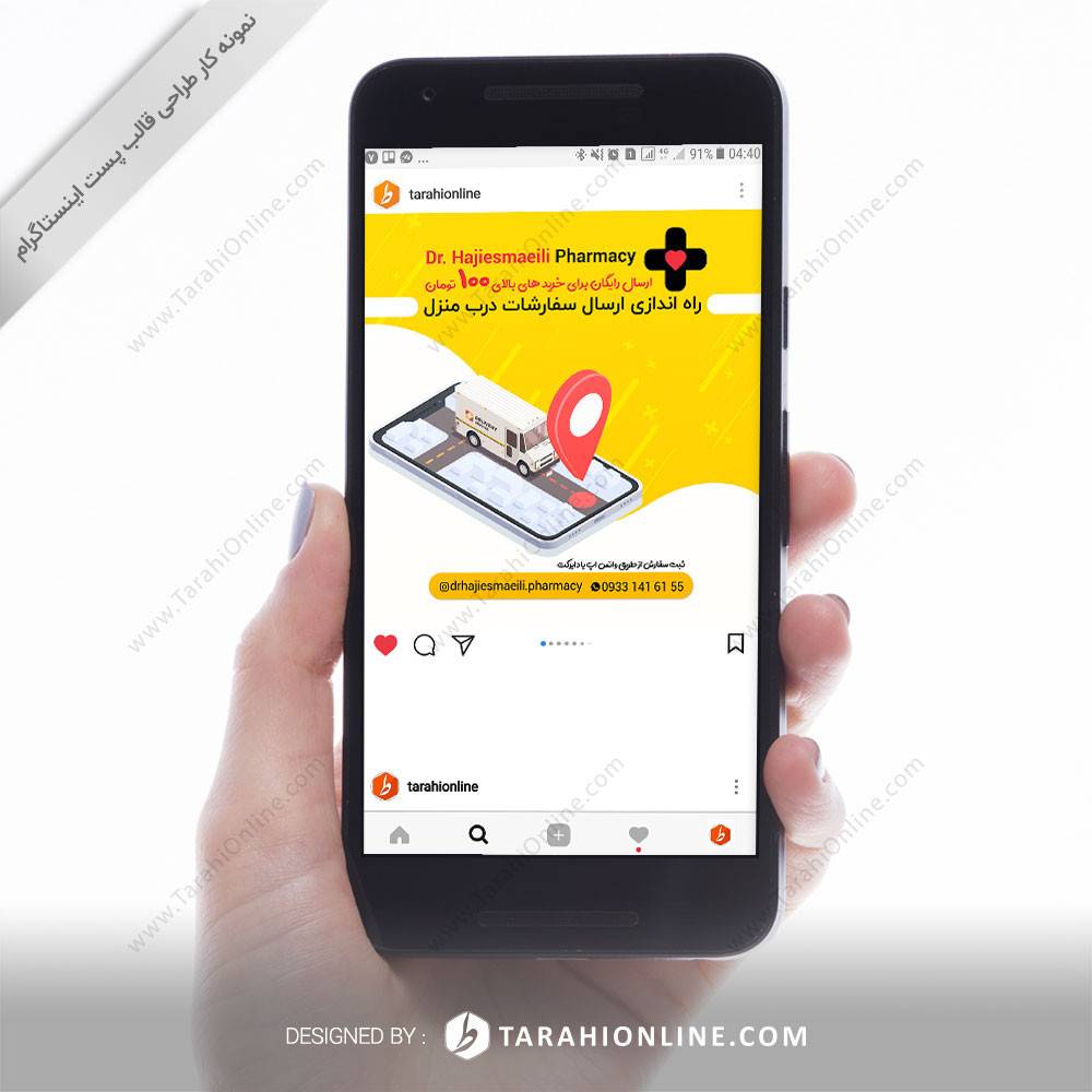 طراحی پست اینستاگرام داروخانه دکتر حاجی اسماعیلی 2