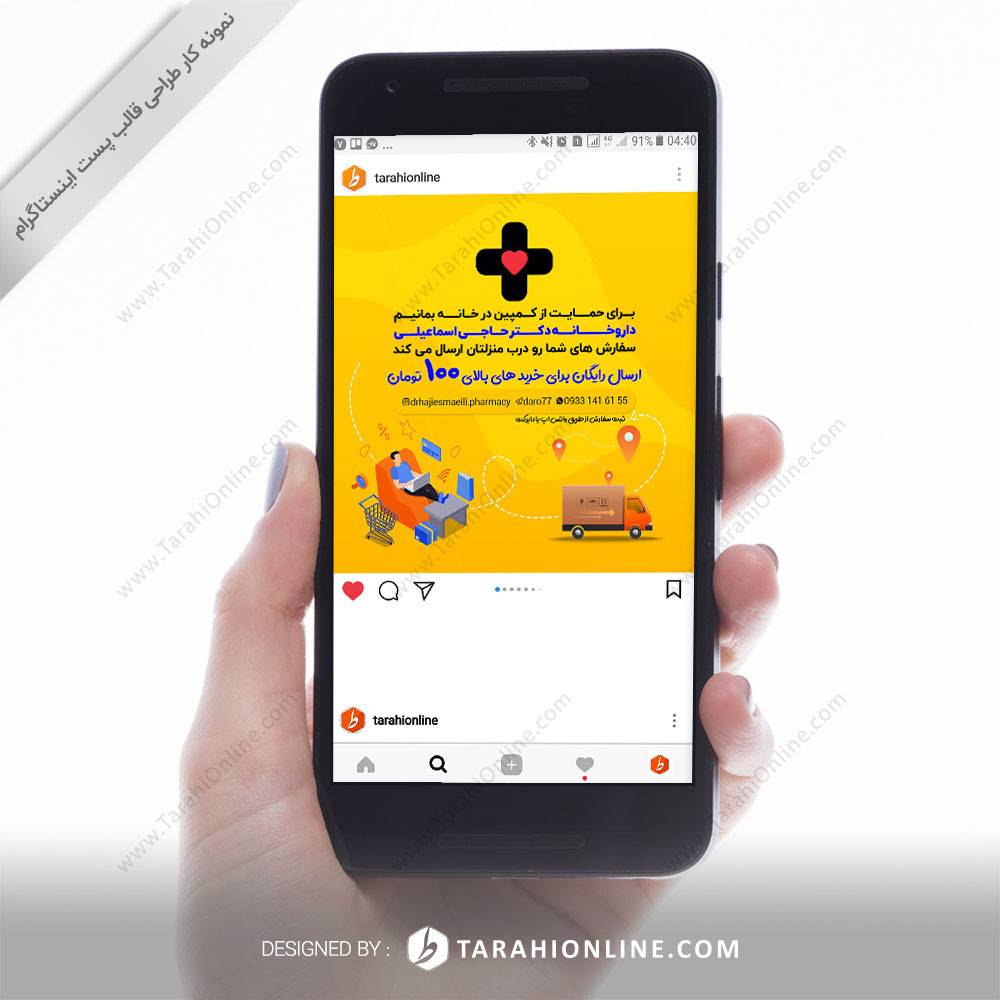 طراحی پست اینستاگرام داروخانه دکتر حاجی اسماعیلی 1