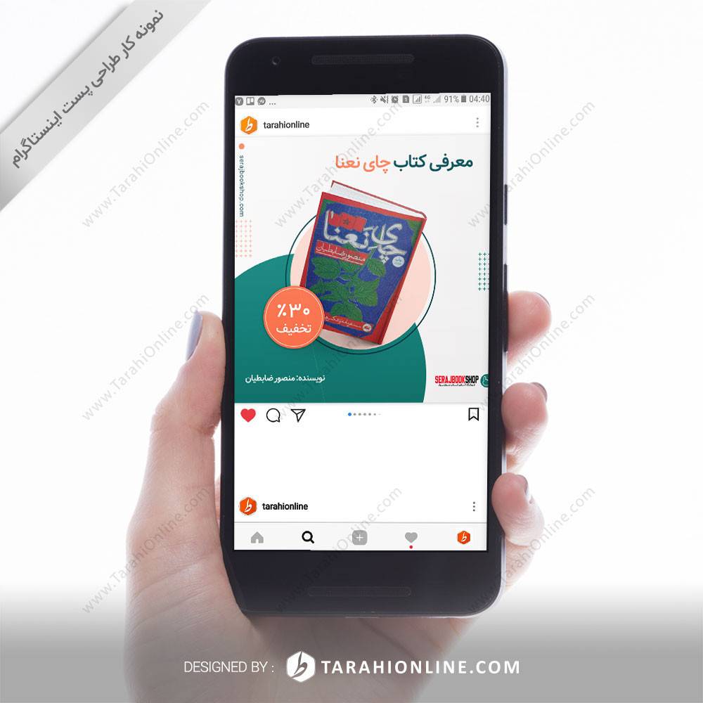 طراحی پست اینستاگرام 5 اسلایدی - سراج بوک 1