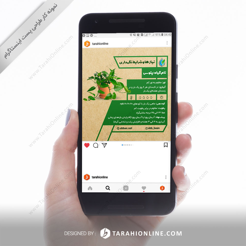 طراحی پست اینستاگرام آب بان