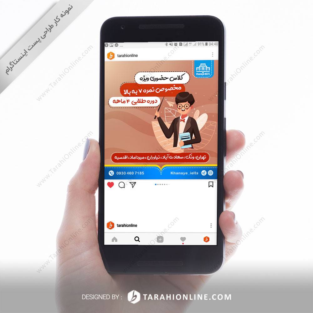 طراحی پست اینستاگرام خانه ی آیلتس