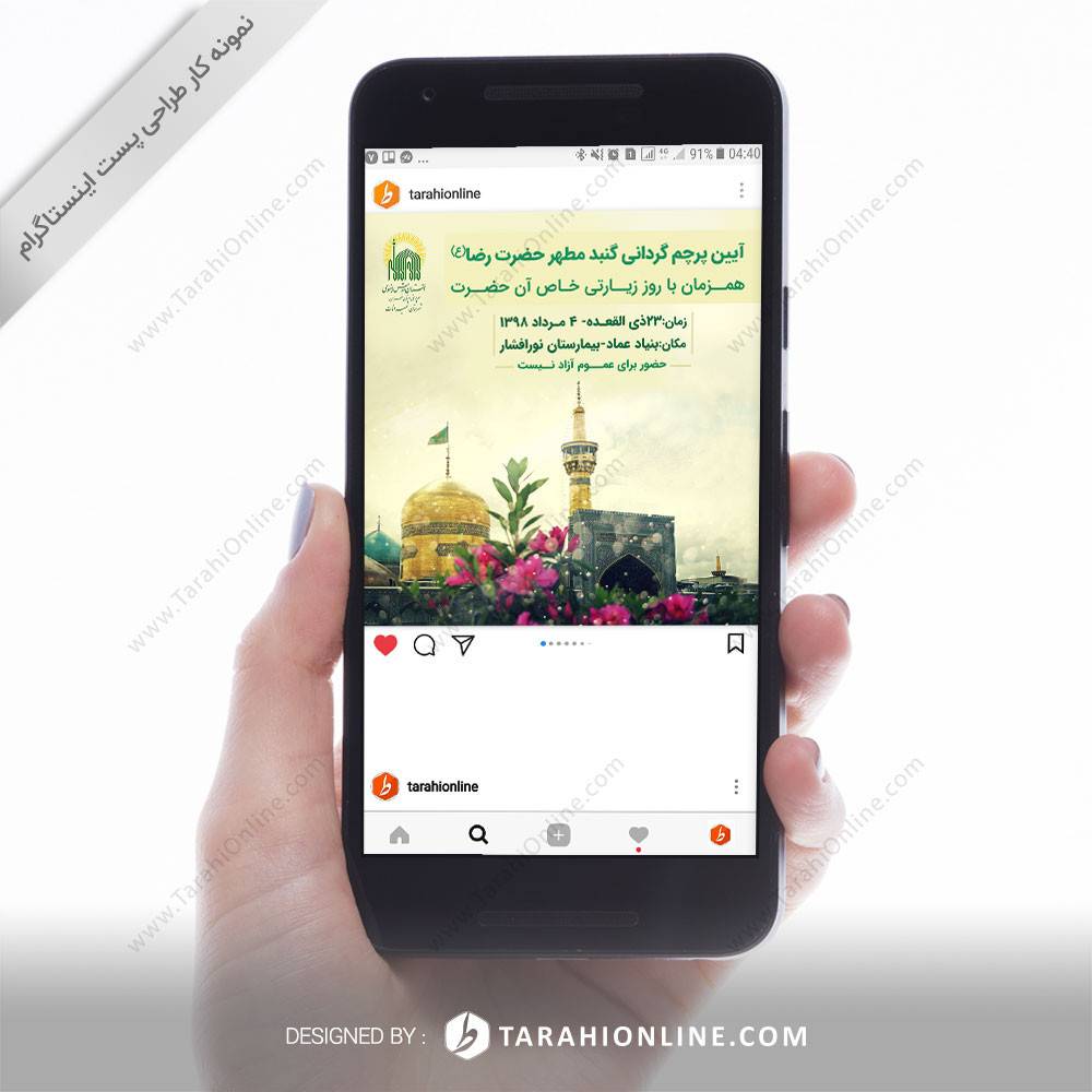طراحی پست اینستاگرام آستان مقدس رضوی