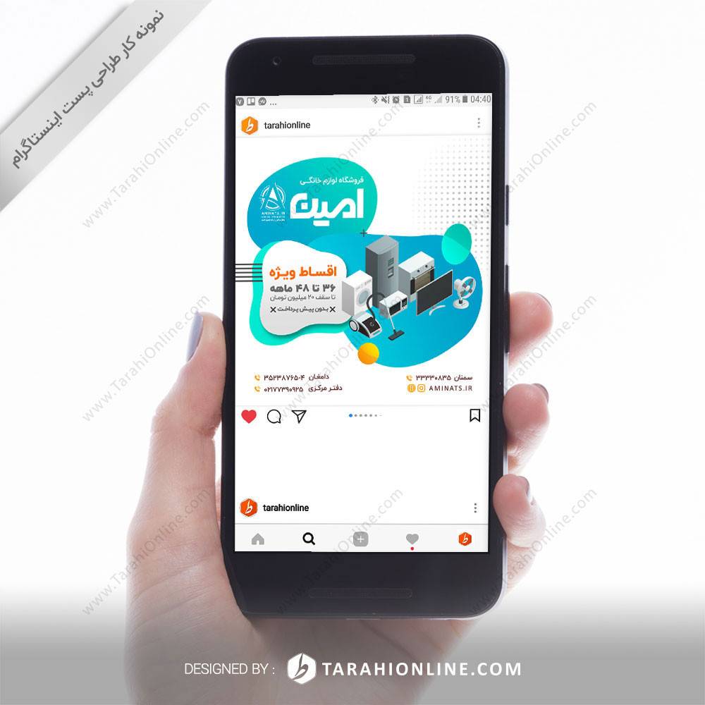 طراحی پست اینستاگرام فروشگاه لوازم خانگی امین