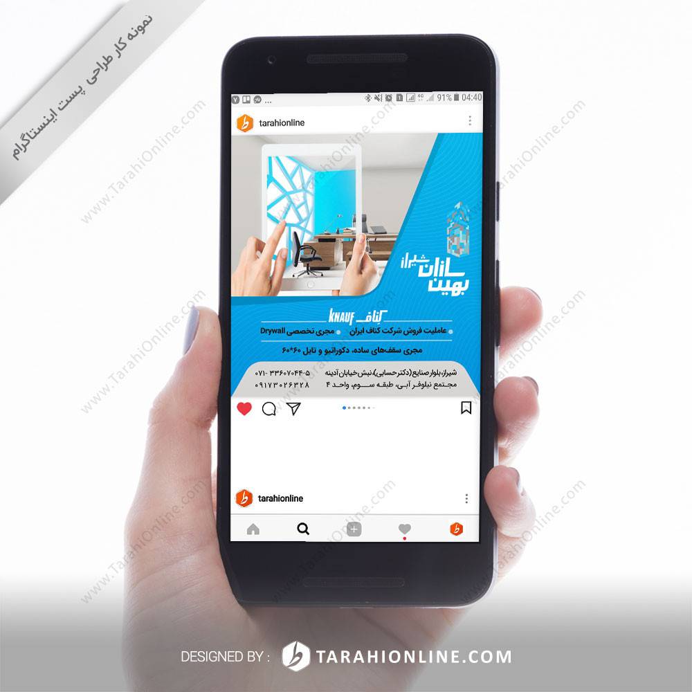 طراحی پست اینستاگرام بهین سازان شیراز
