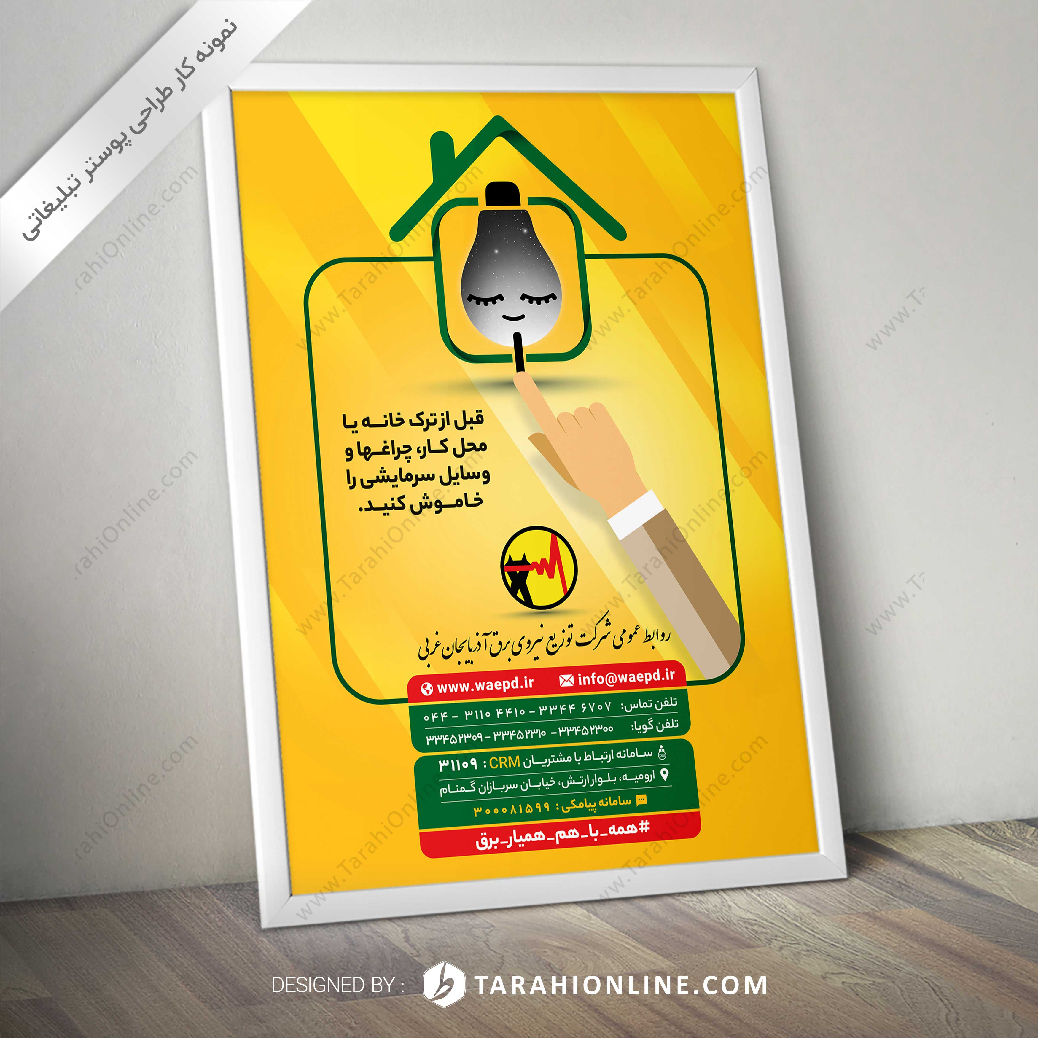 Poster Design for Nirouye Bargh Azarbayjan