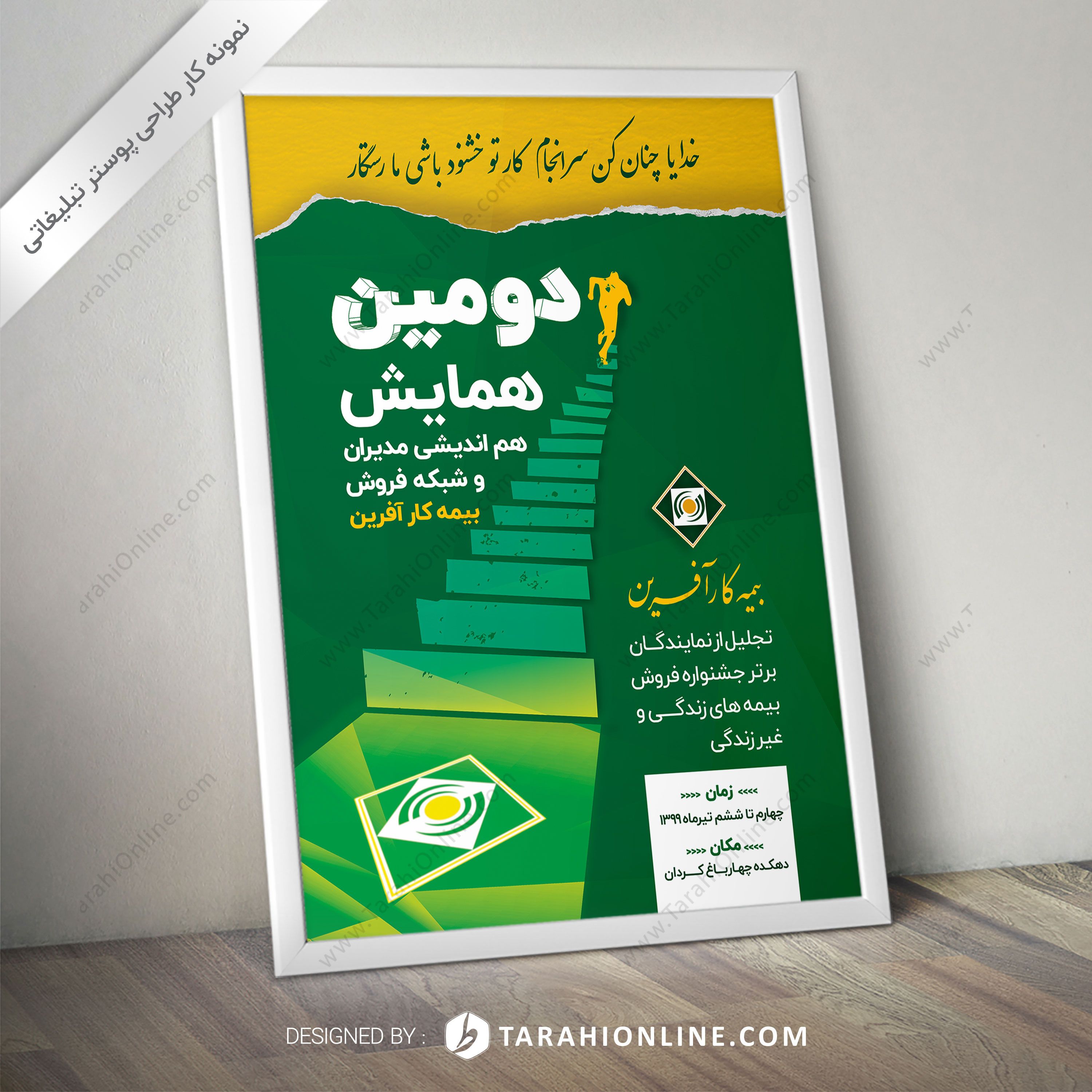 طراحی پوستر بیمه کار آفرین