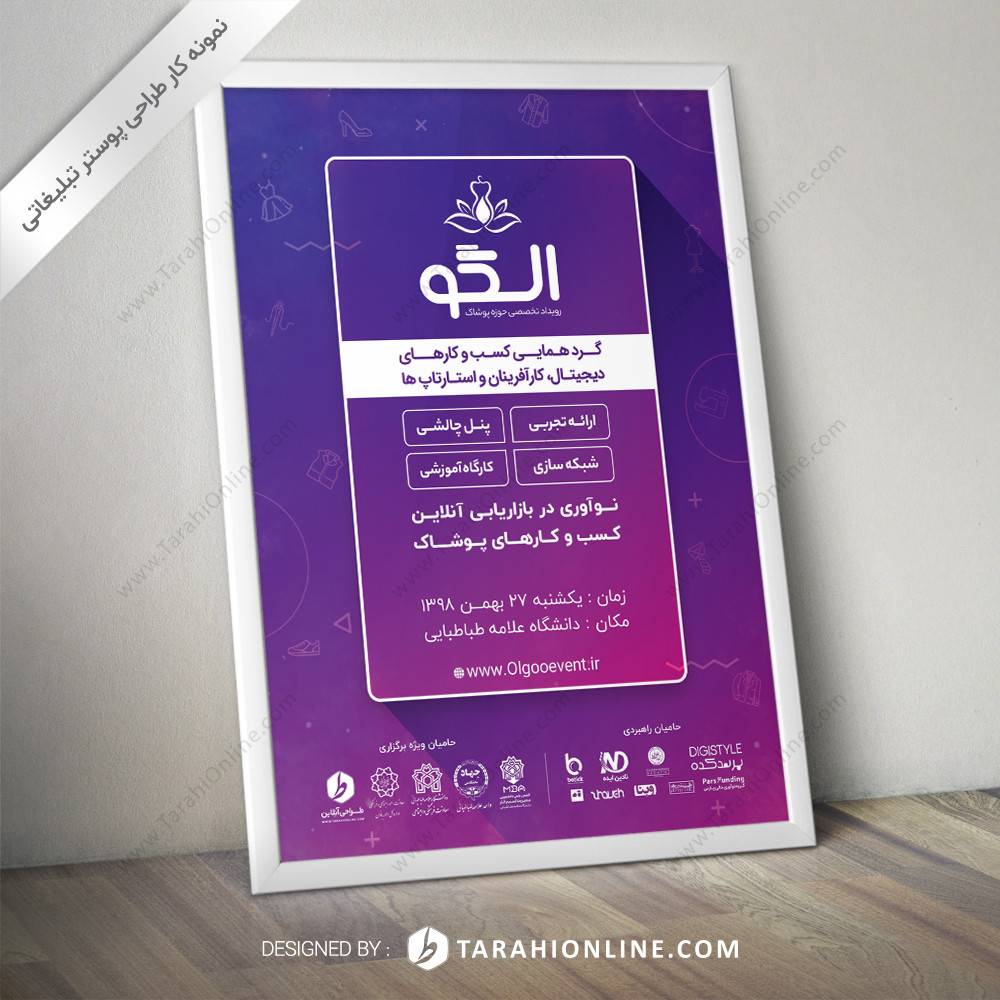 طراحی پوستر تبلیغاتی - رویداد الگو 1