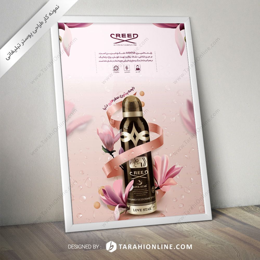 طراحی پوستر اسپری لاو استار