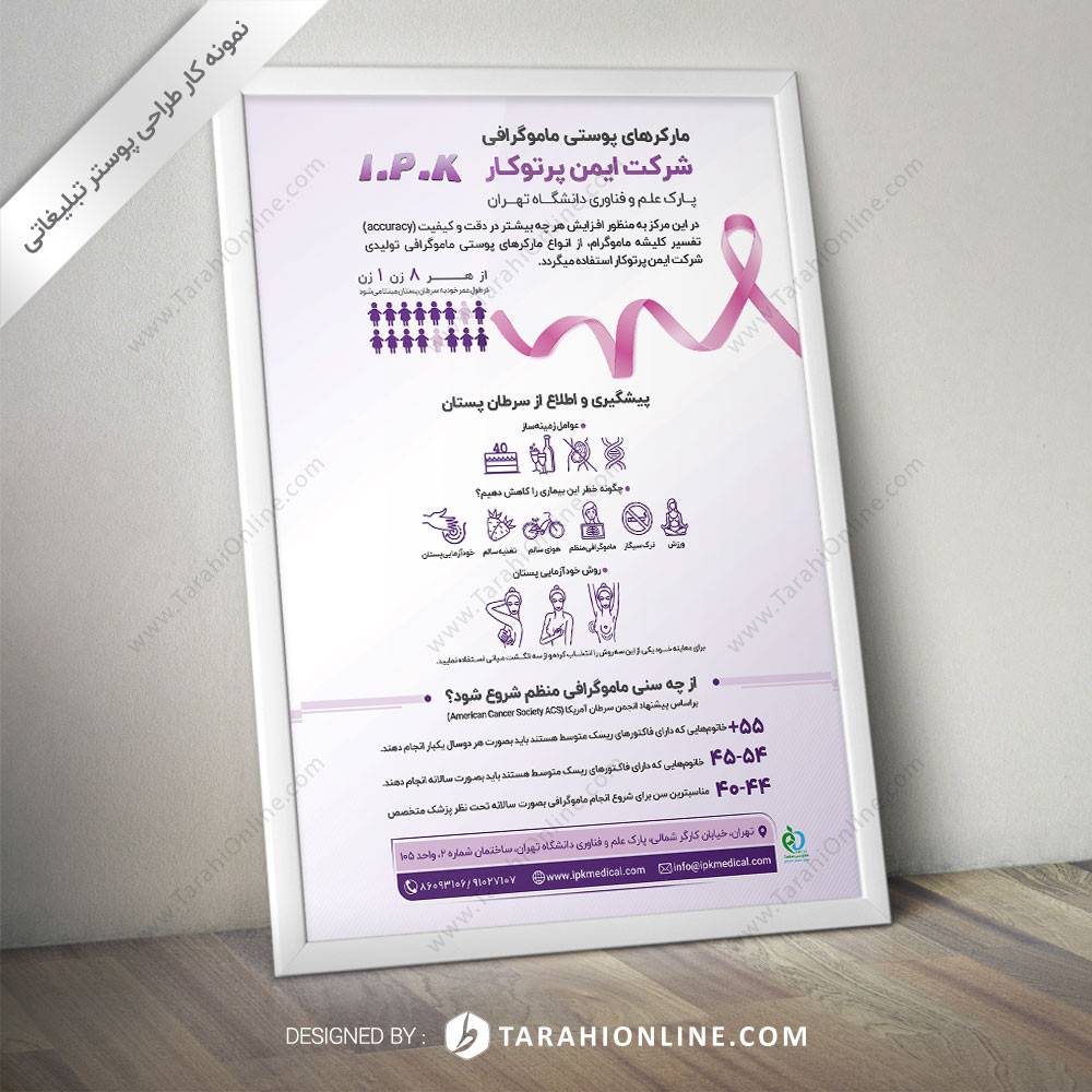 طراحی پوستر شرکت ایمن پرتو کار