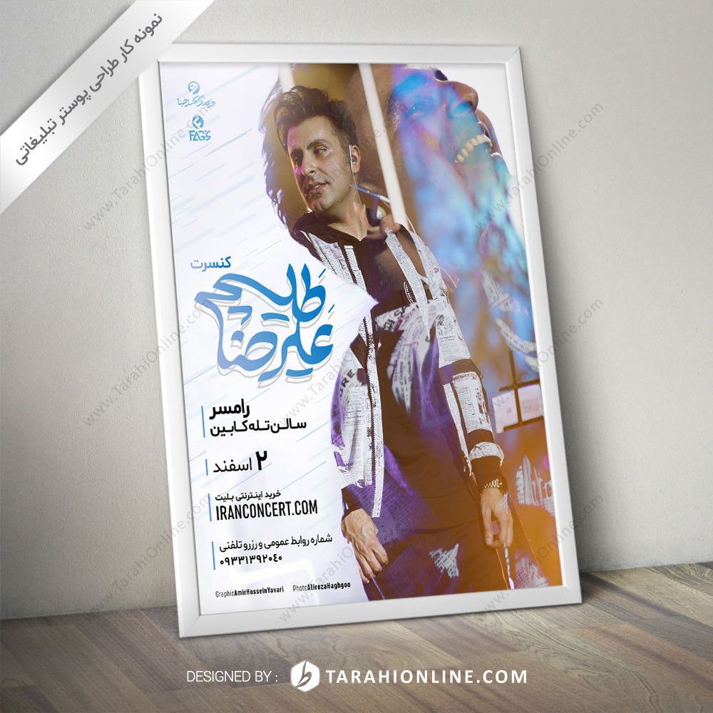 طراحی پوستر علیرضا طلیسچی - رامسر ۱