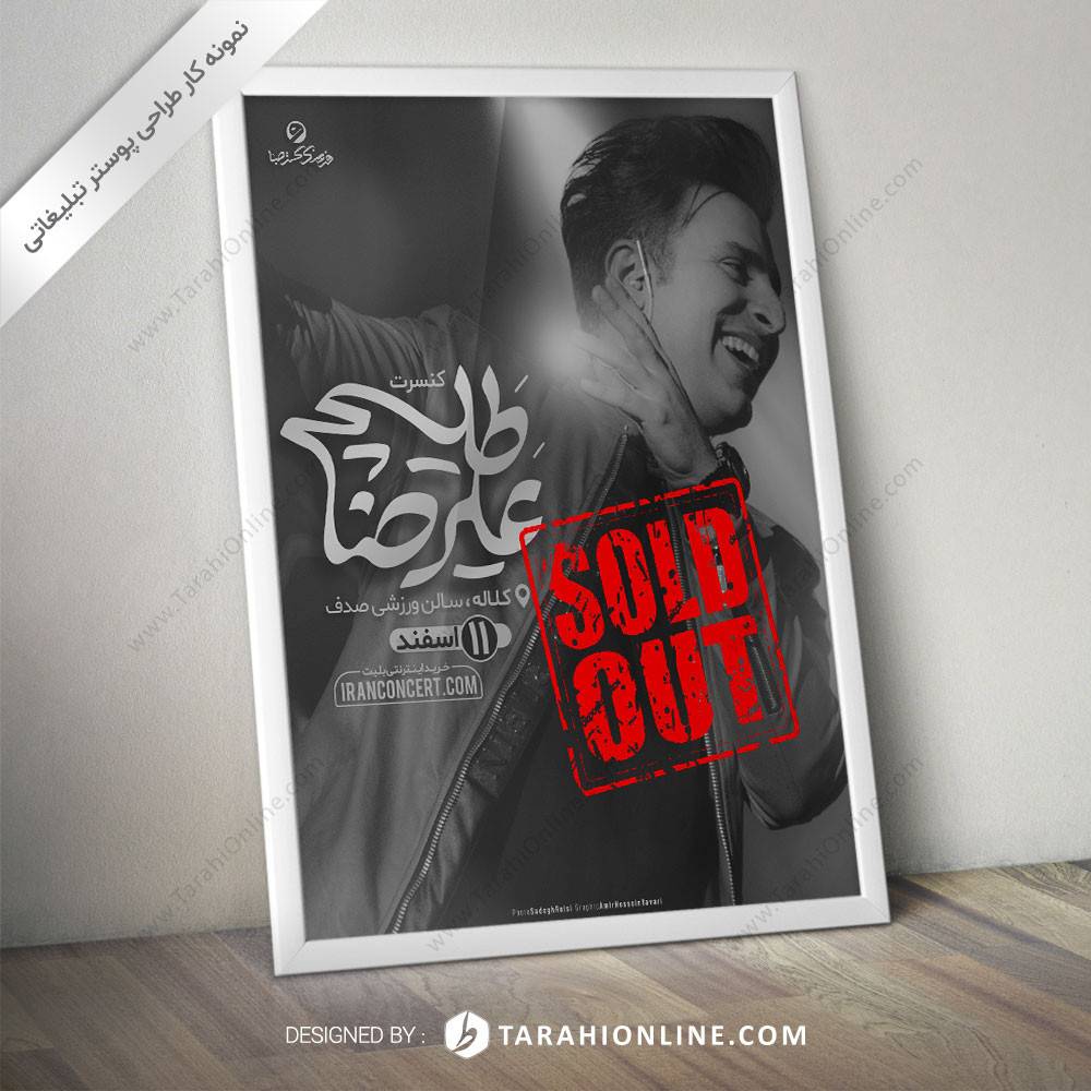 طراحی پوستر علیرضا طلیسچی - کلاله ۱