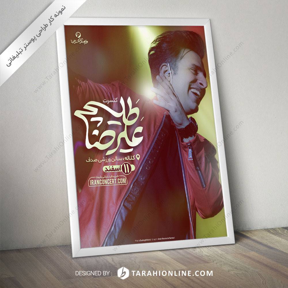 طراحی پوستر علیرضا طلیسچی - کلاله ۲