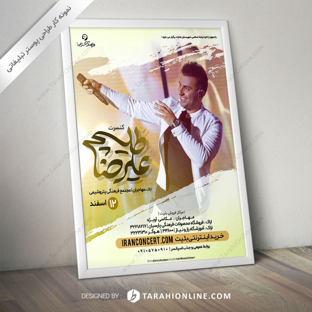 طراحی پوستر علیرضا طلیسچی - اراک