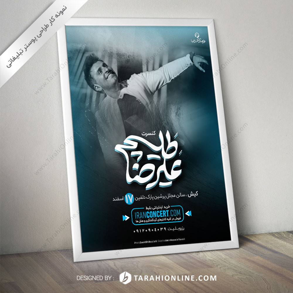 طراحی پوستر علیرضا طلیسچی - کیش