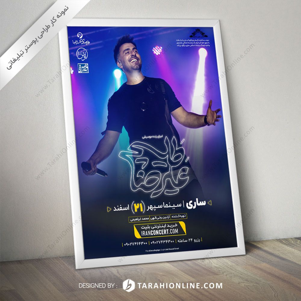 طراحی پوستر علیرضا طلیسچی - ساری
