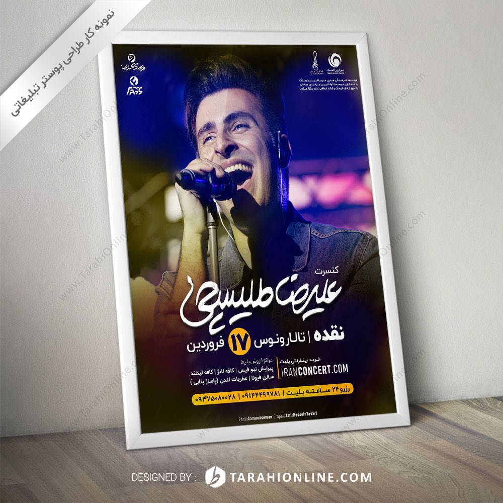 طراحی پوستر علیرضا طلیسچی - نقده