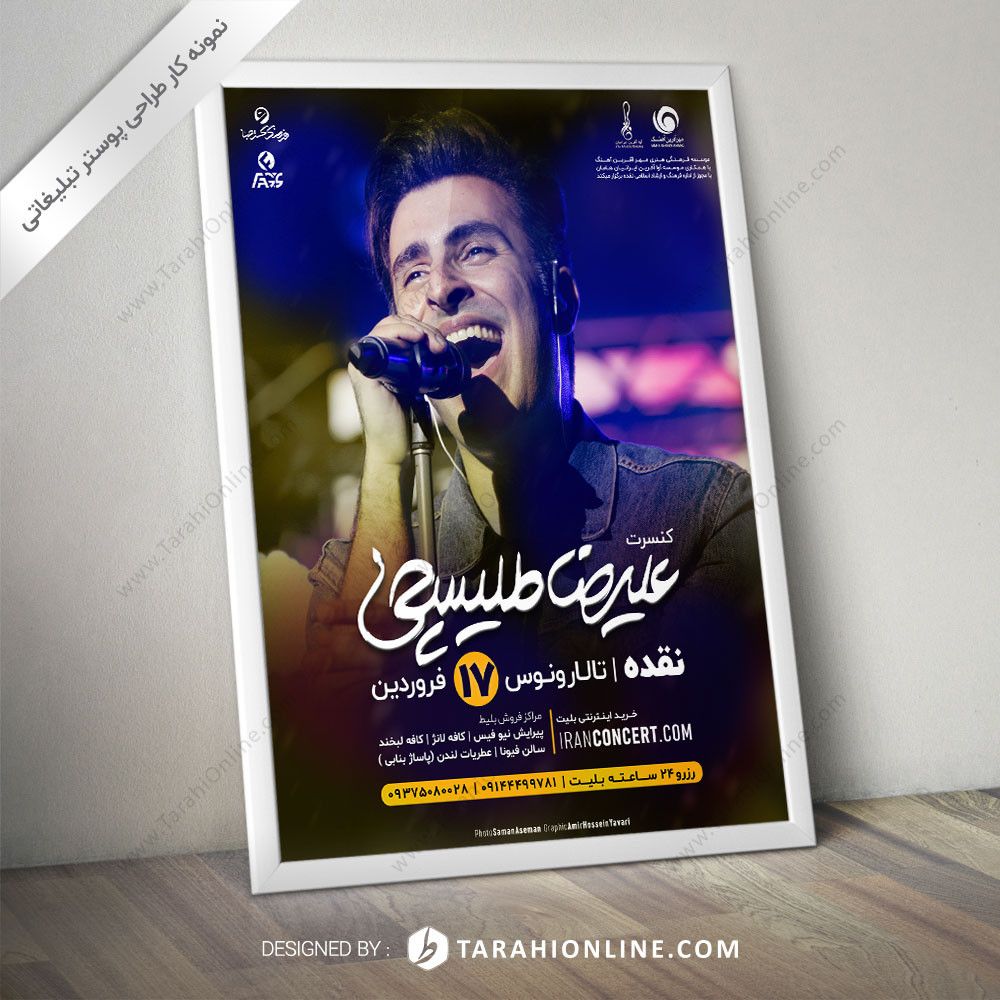 طراحی پوستر علیرضا طلیسچی - نقده