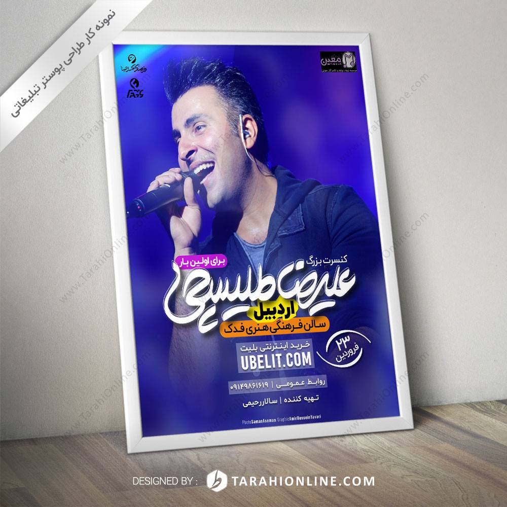 طراحی پوستر علیرضا طلیسچی - اردبیل