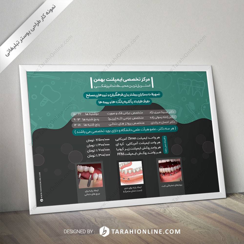 طراحی پوستر مرکز تخصصی ایمپلنت بهمن