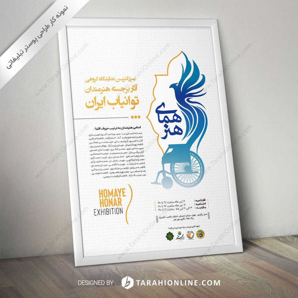 طراحی پوستر همای هنر