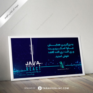 Poster Design for Hamayesh Javascript React